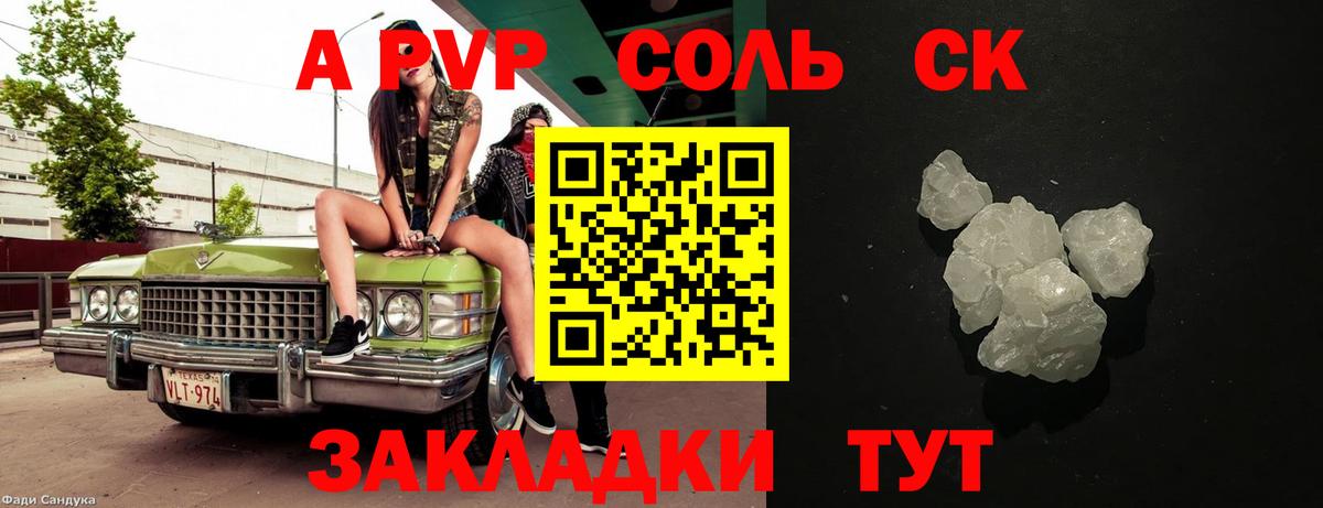 Вичуга  Alfa_PVP Crystall  Alfa_PVP Соль  Вход с VPN 