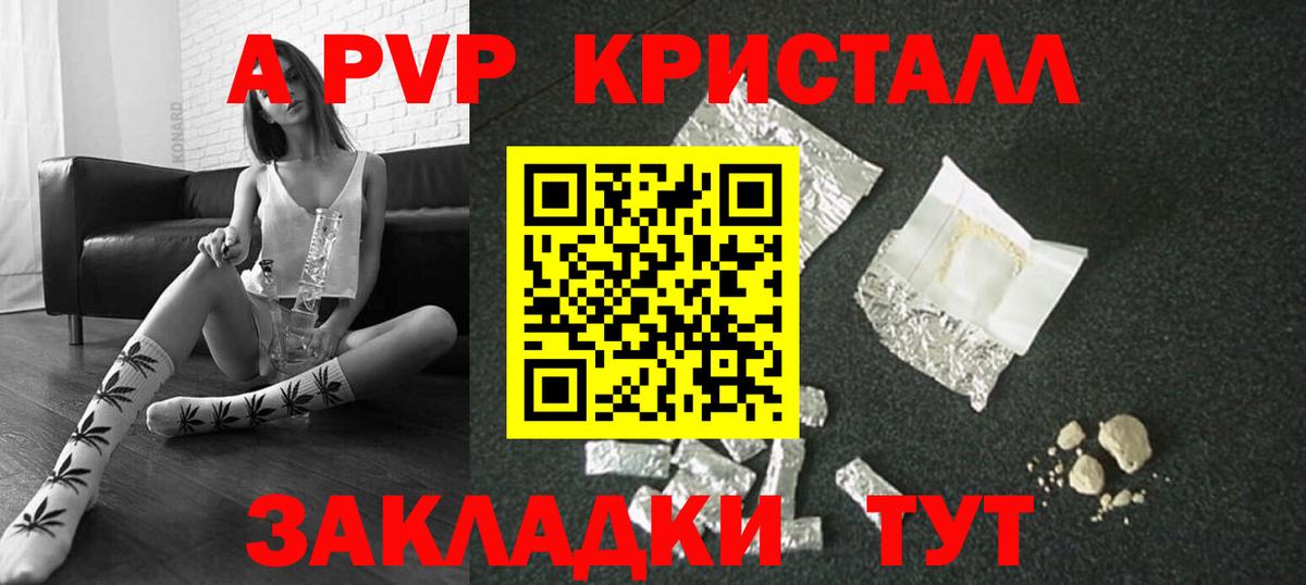 APVP кристаллы Вичуга
