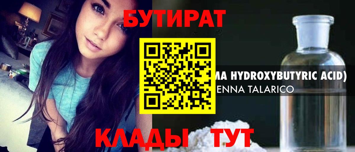 Вичуга  Бутират 99%  Вход с VPN 
