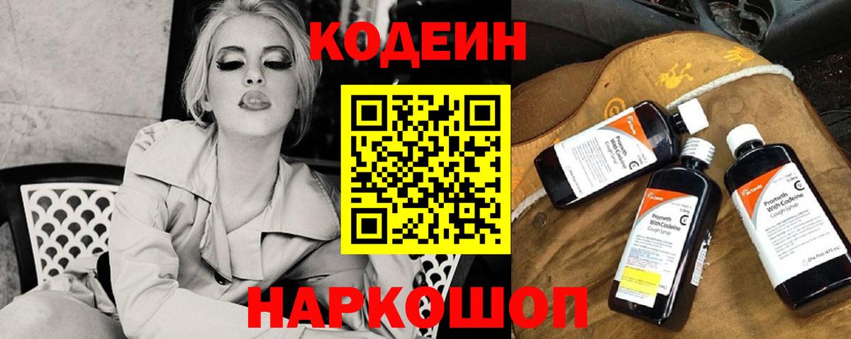 Вичуга  Codein Purple Drank  Кодеиновый сироп Lean напиток Lean (лин)  Вход с VPN 