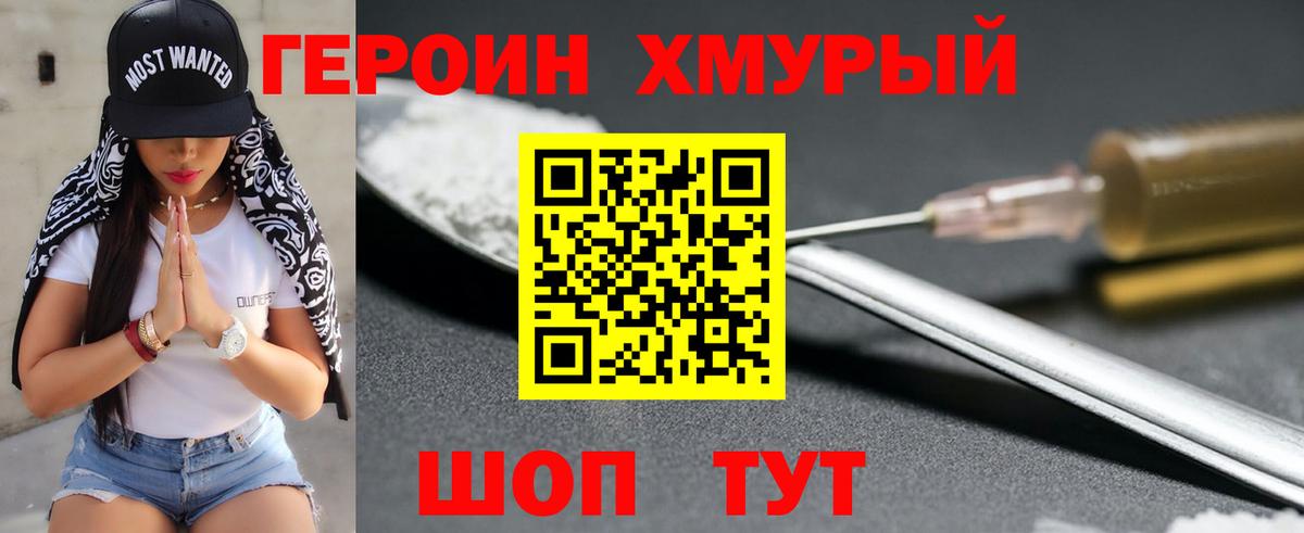 Героин гречка Вичуга