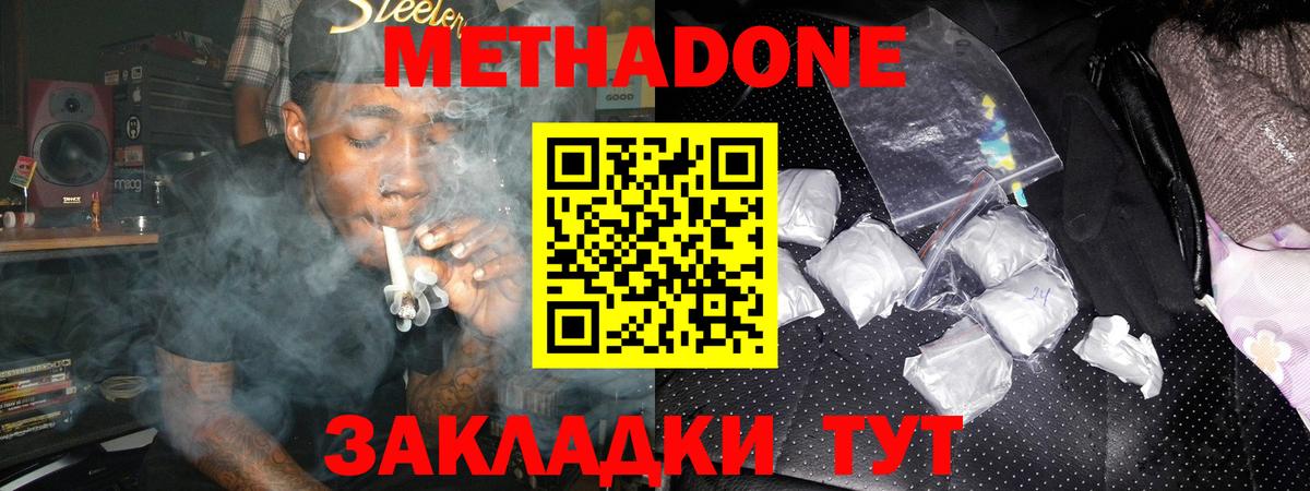 МЕТАДОН белоснежный  МЕТАДОН methadone  Вход с VPN  Вичуга 